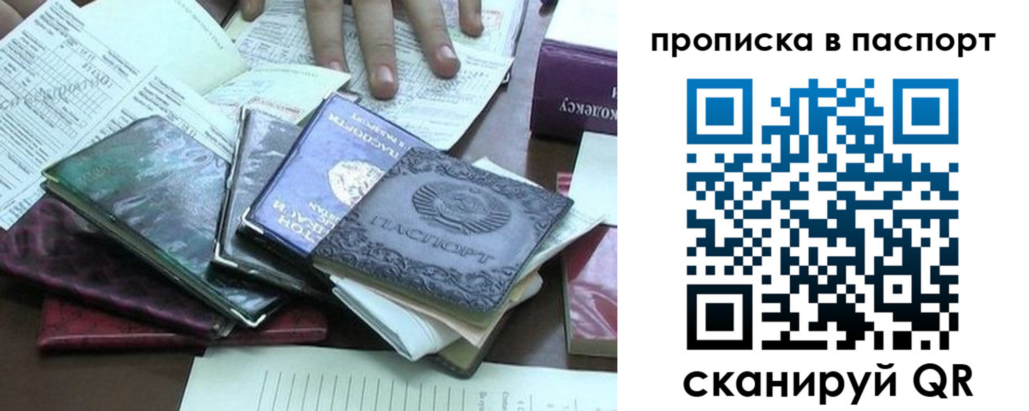 прописка от собственника в Домодедово